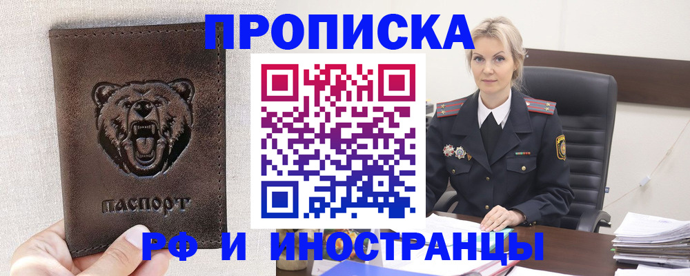 прописка в Североуральске