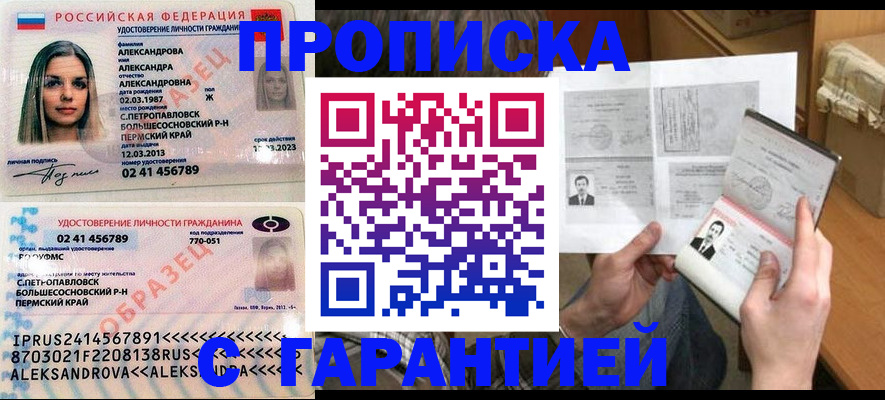 купить прописку в Североуральске